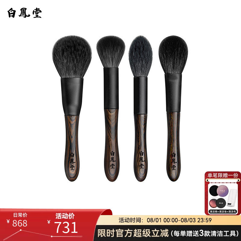 白凤堂乌木面部化妆刷套装散粉刷高光侧影修容刷腮红刷火苗高光刷