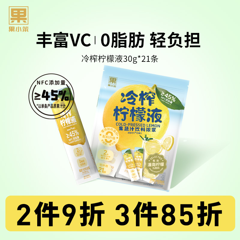 果小笨冷榨柠檬液30g*21条独立包装添加NFC柠檬汁维生素C双柚汁
