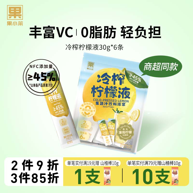 果小笨冷榨柠檬液30g*6添加NFC柠檬汁维生素C双柚汁0脂冲饮饮料