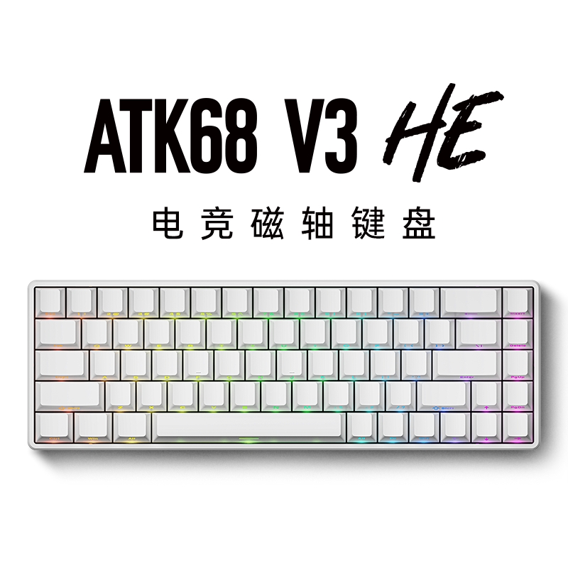 【政府补贴15%】ATK68V3HE电竞磁轴键盘铝坨坨超低延迟客制化高端