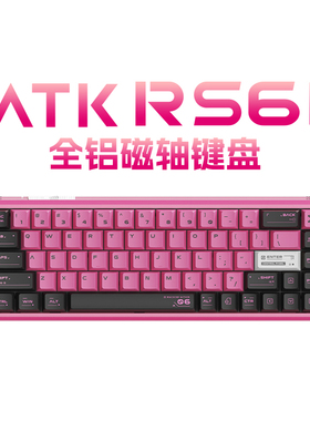 【阿里自营】ATK RS6磁轴全铝键盘游戏电竞专用高端竞技单模旗舰