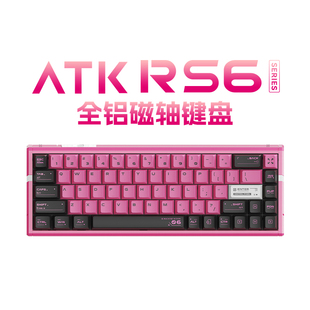 RS6磁轴全铝键盘游戏电竞专用高端竞技单模旗舰 ATK 阿里自营