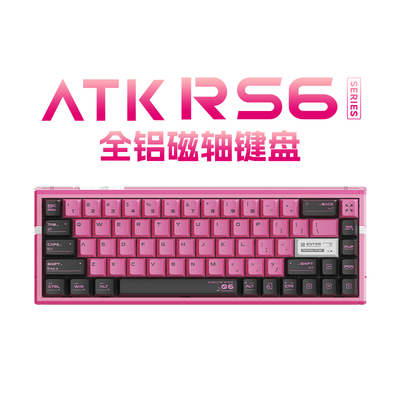 【阿里自营】ATK RS6磁轴全铝键盘游戏电竞专用高端竞技单模旗舰