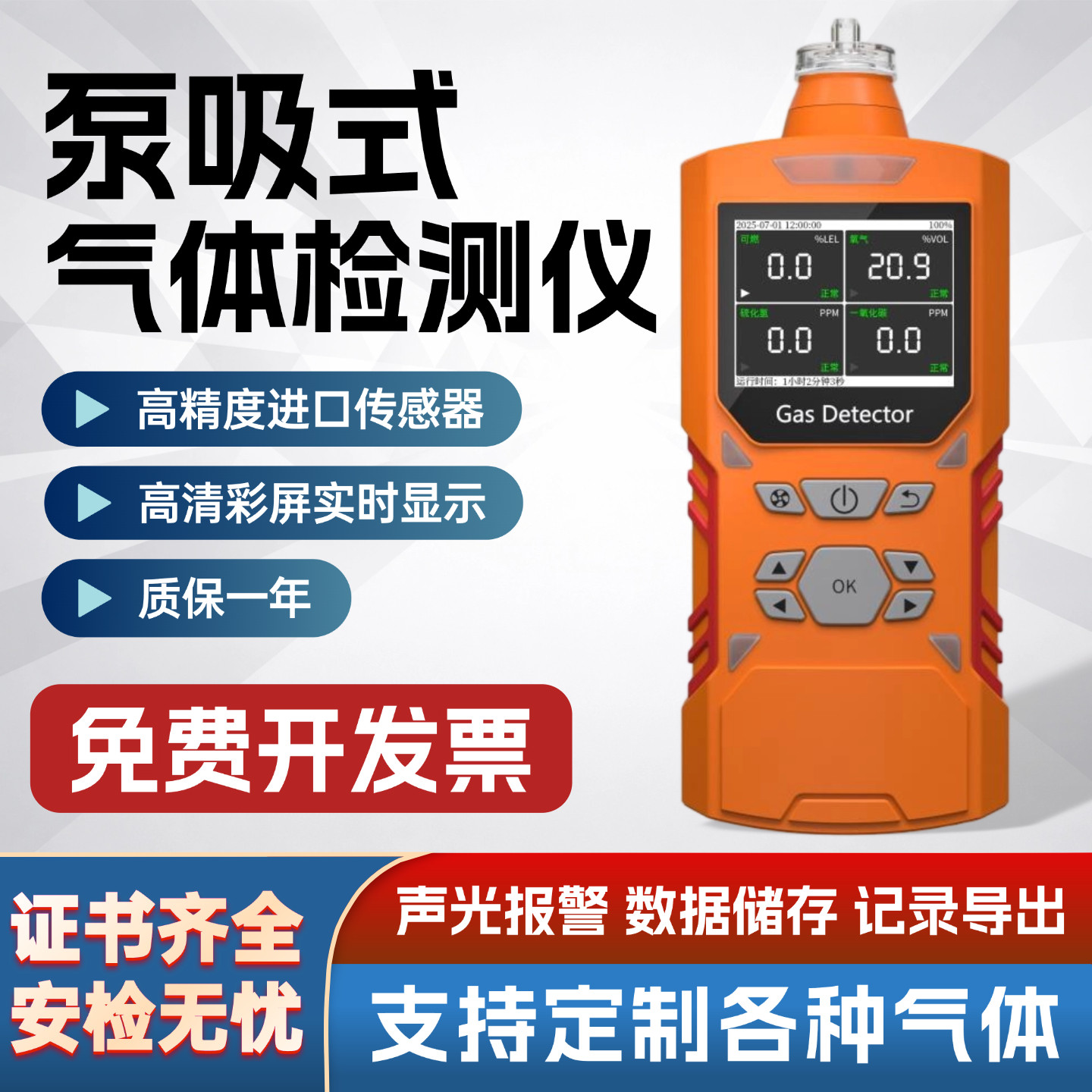 泵吸式四合一气体检测仪有限空间可燃氧气有毒一氧化碳氨气报警器