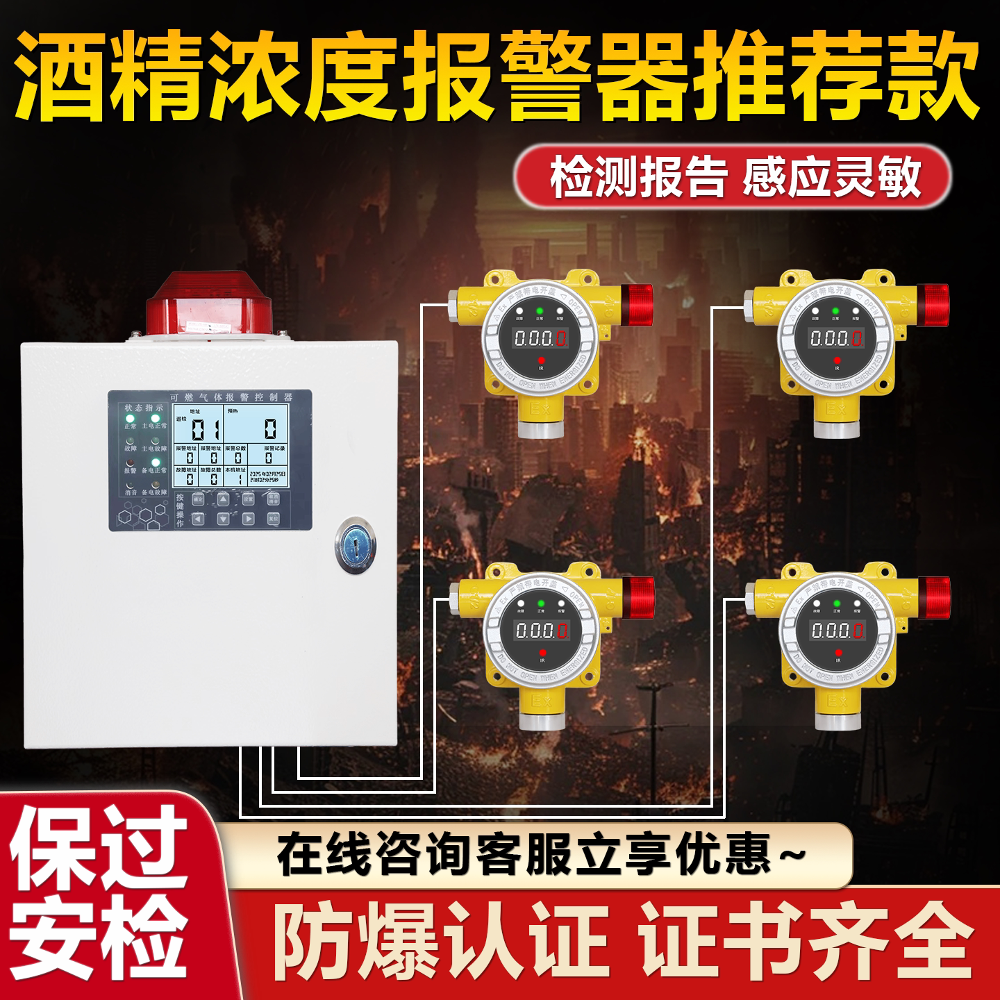 油漆烤漆房浓度报警器甲苯二甲苯