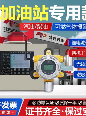 加油站防爆汽油加油站气体报警器