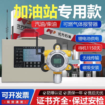 加油站可燃气体探测报警器无线防爆磁吸柴油汽油浓度声光检测仪器