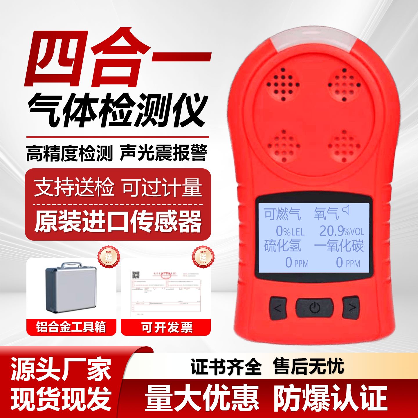 便携式四合一气体检测仪可燃测氧气氨气氢气有限空间有毒有害检测