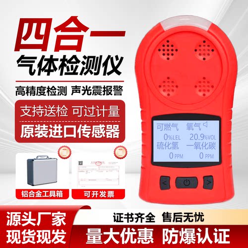 便携四合一有限空间气体检测仪