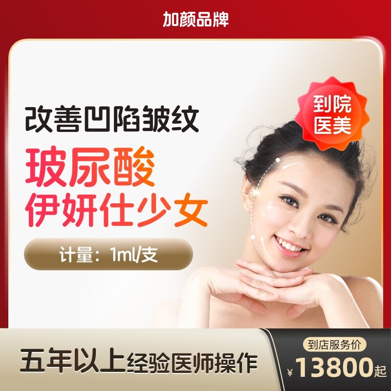 伊妍仕少女玻尿酸注射填充自打针剂泪沟去法令纹胶原蛋白面部凹陷