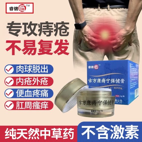 纯中药痔疮膏不含激素
