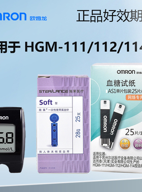 OMRON皿糖机AS1皿糖试纸HGM-111/112/114自动皿糖侧试机家用精准
