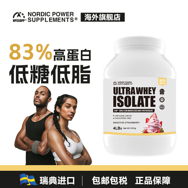 北欧力量超效分离乳清蛋白粉运动增肌健身塑形营养蛋白质原装进口