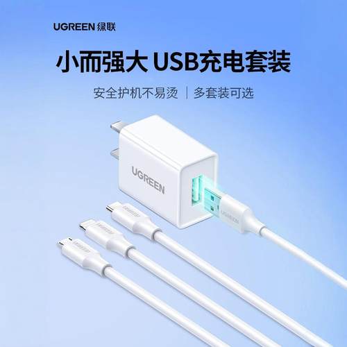 绿联快充充电头适用多设备