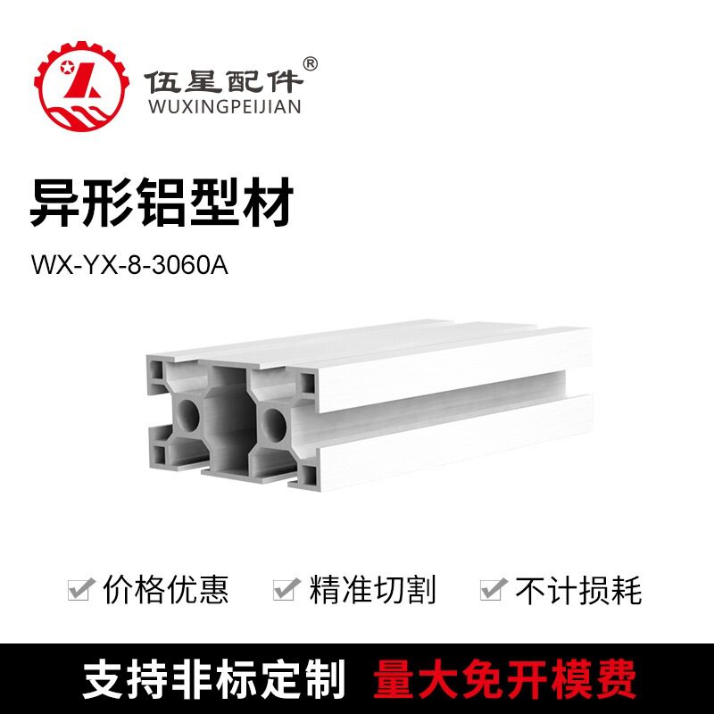 3060异形铝型材加工 槽8 薄款轻型工业自动化设备框架铝合金型材