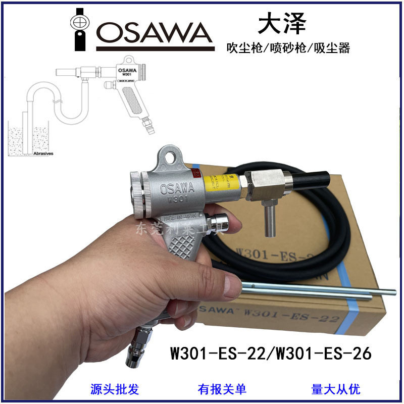 中国代理日本OSAWA大泽喷砂枪大吸力吸尘器工业气动吹吸尘枪工具