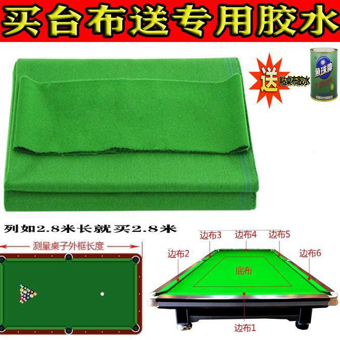 加厚单双面台球桌布美式黑八桌球布台尼两面可用绒布台球用品配件