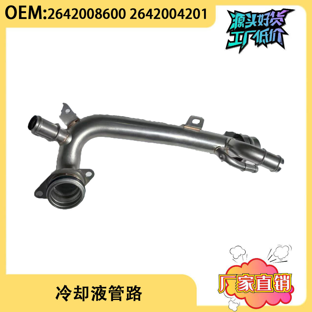 奔驰M264发动机冷却液水管