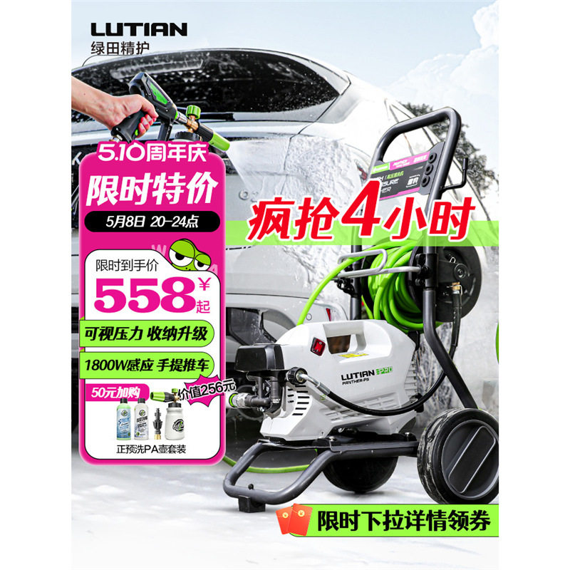 绿田雪豹P5PRO高压洗车机
