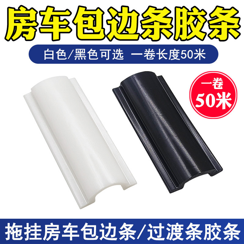 房车拖挂铝合金型材过渡条