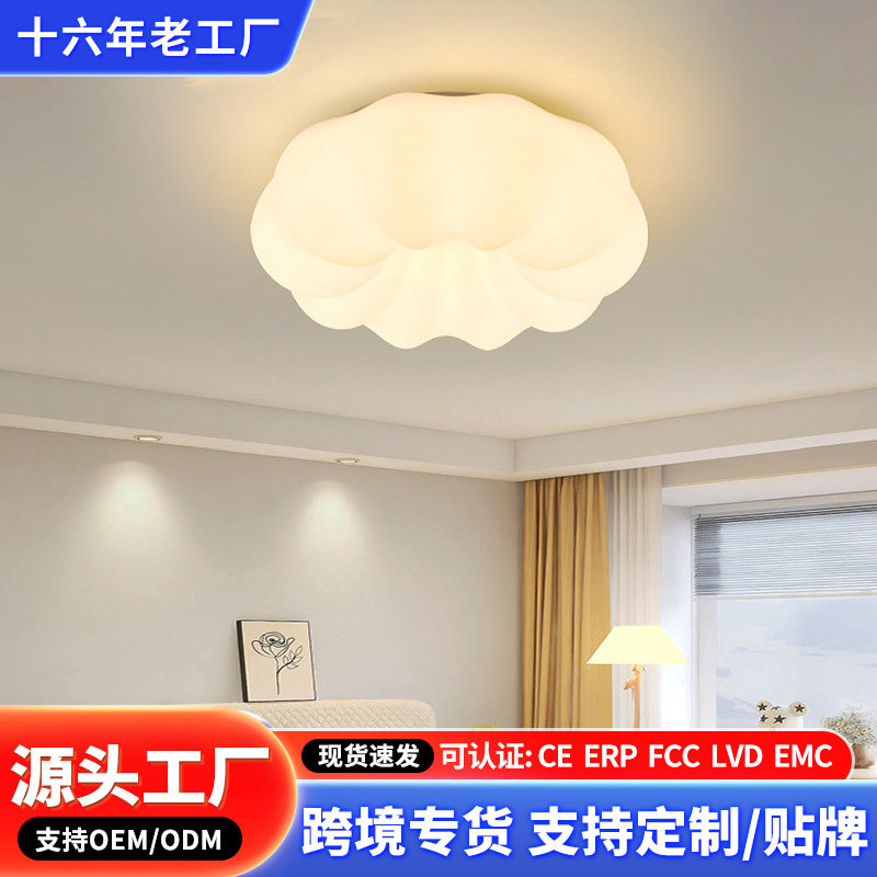 奶油风南瓜云朵LED吸顶灯