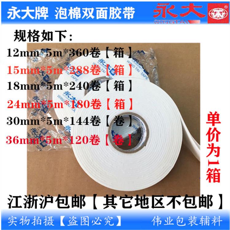 永大泡沫胶双面贴2MM厚EVA泡棉双面胶带海绵双面粘胶带
