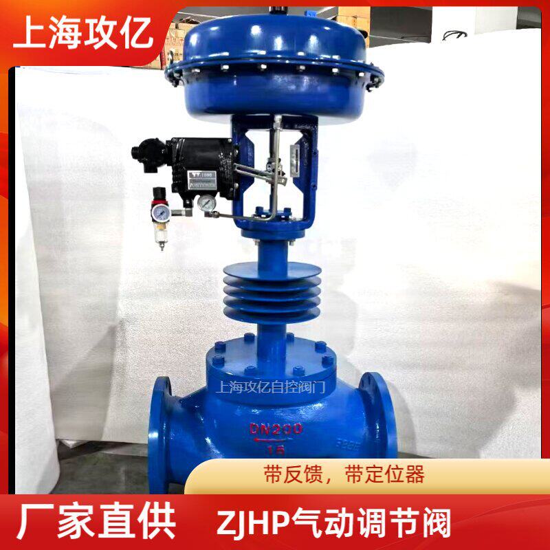 ZJHP-16K 气动薄膜单座调节阀 DN50mm 蒸汽导热油控制阀