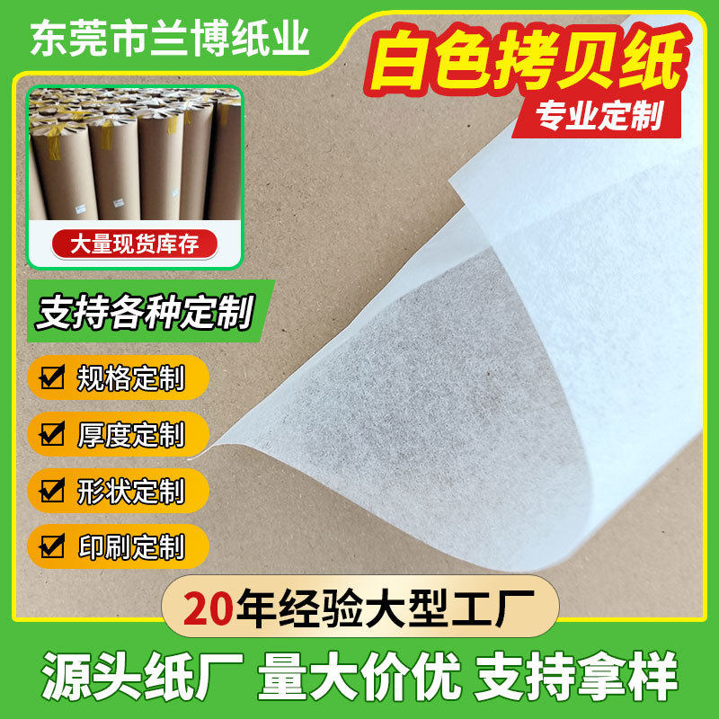 食品包装拷贝纸薄页透明防潮防油雪梨纸安全环保可书写专用拷贝纸