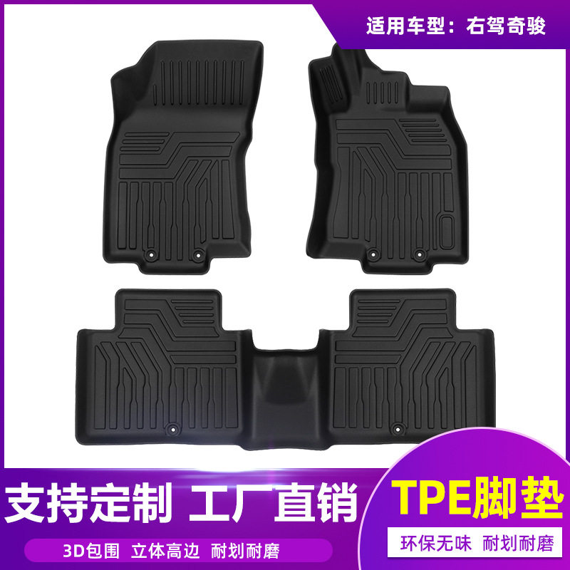 奇骏右驾专用双层防滑脚垫