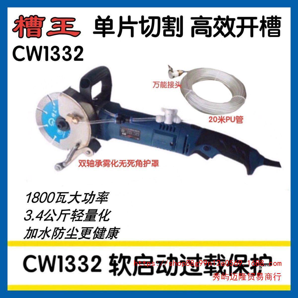 槽王单片开槽机CW1332混凝土尘无死角开线槽切线盒切墙机水电