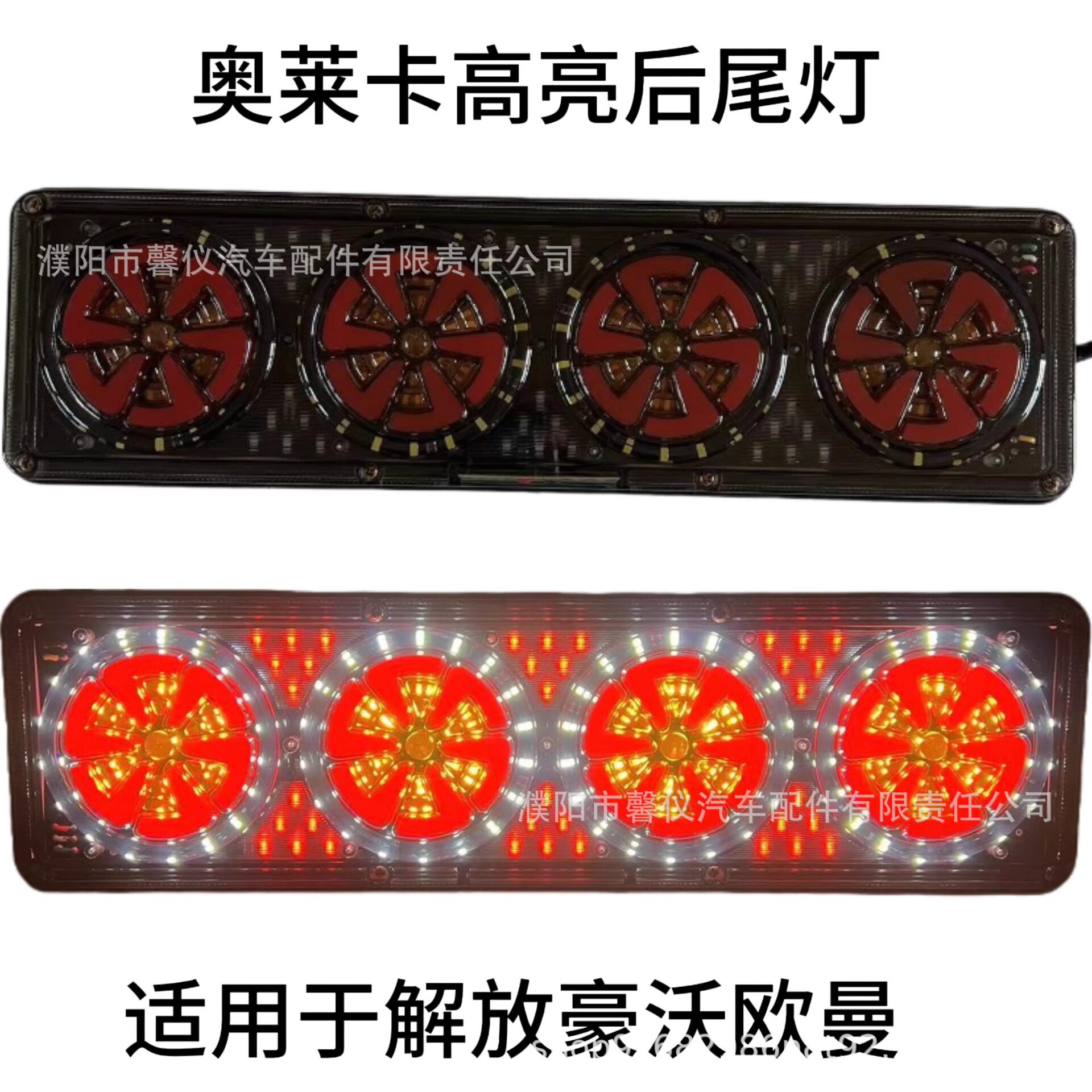奥莱卡斯太尔王货车后尾灯24V货车挂车通用LED高亮刹车灯