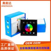 LED控制器 全彩触摸面板调光控制器 RGBW调光控制器 24V