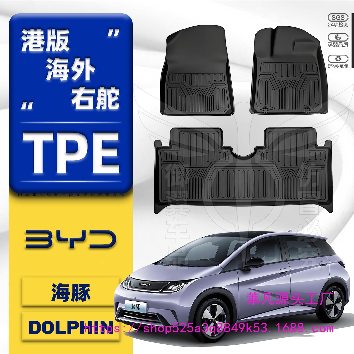 比亚迪海豚右舵专用TPE脚垫