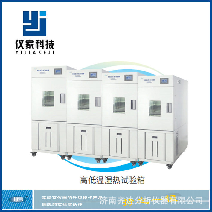上海一恒科学仪器有限公司试验箱