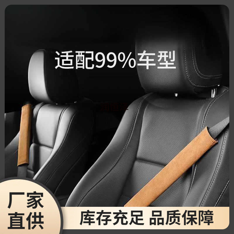 汽车带护肩套保护套夏季男女车载柔软防护套加长款车内装饰品