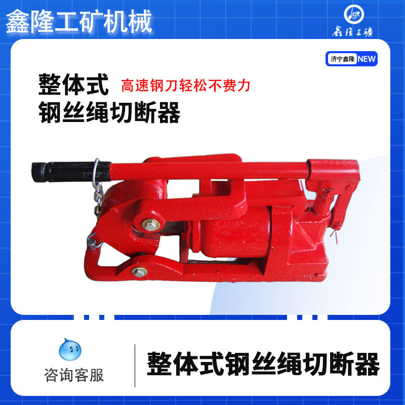 便携整体式钢丝绳快速切断器