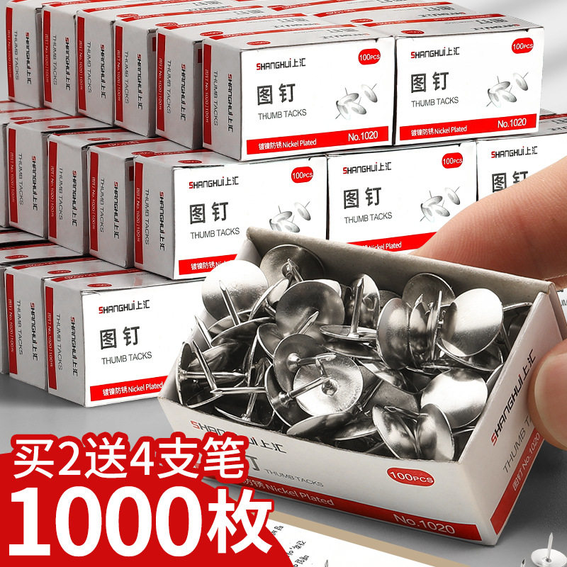10盒图钉按钉大头钉金属镀镍小工字钉圆头软木板装饰钉批发创意照