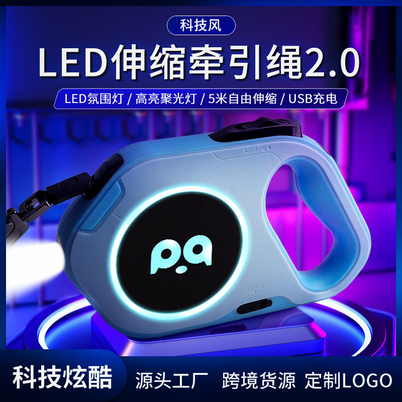 跨境货源宠物LED灯伸缩牵引绳户外炫酷狗狗专用发光可伸缩牵引绳