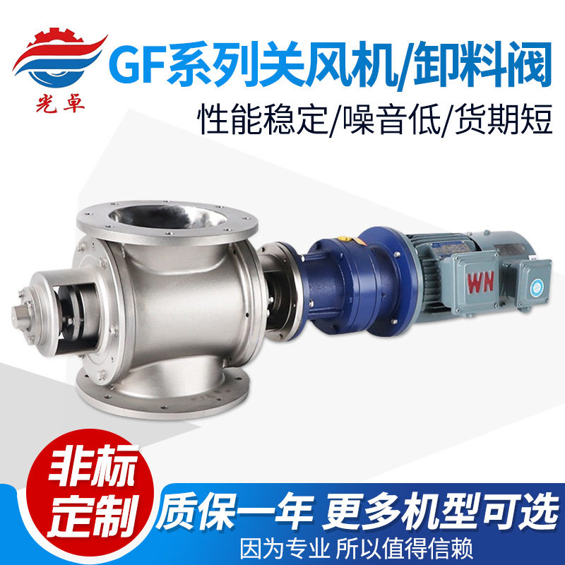 316L不锈钢圆口DN200卸料器关风机电动星型旋转阀化工设备用耐腐