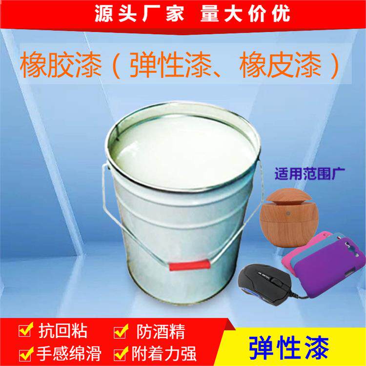 深圳直销耐磨防刮弹性橡胶漆环保快干工业涂料油漆现货