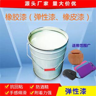 深圳直销耐磨防刮弹性橡胶漆环保快干工业涂料油漆现货