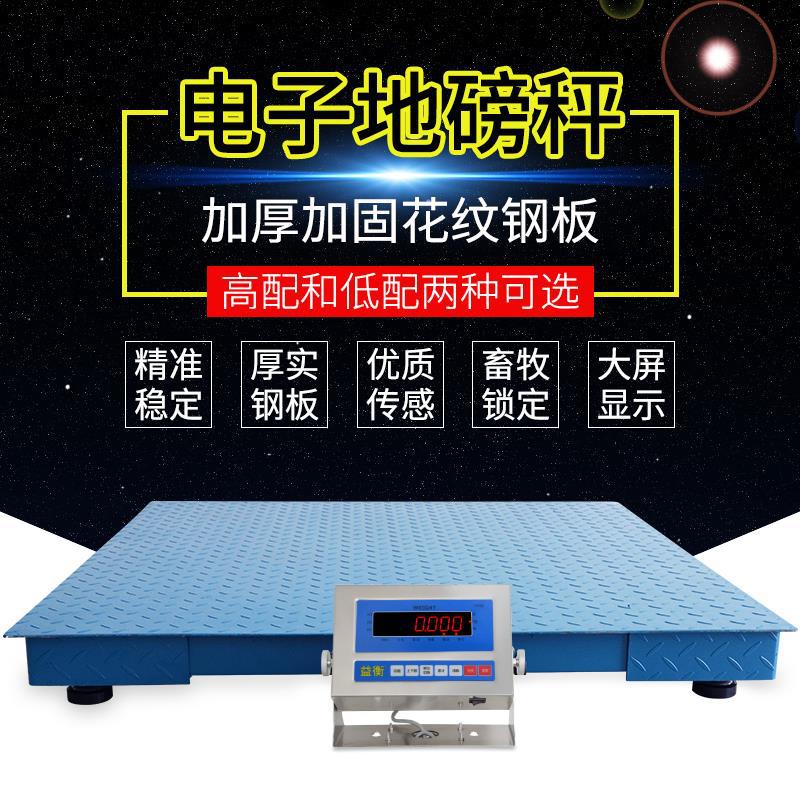 益衡E310B带围栏地磅1-3吨
