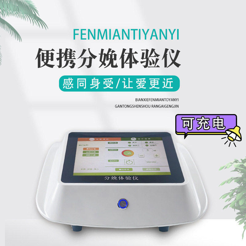 男士分娩阵痛体验仪便携式分娩男人生孩子模拟仪器商用实用仿真