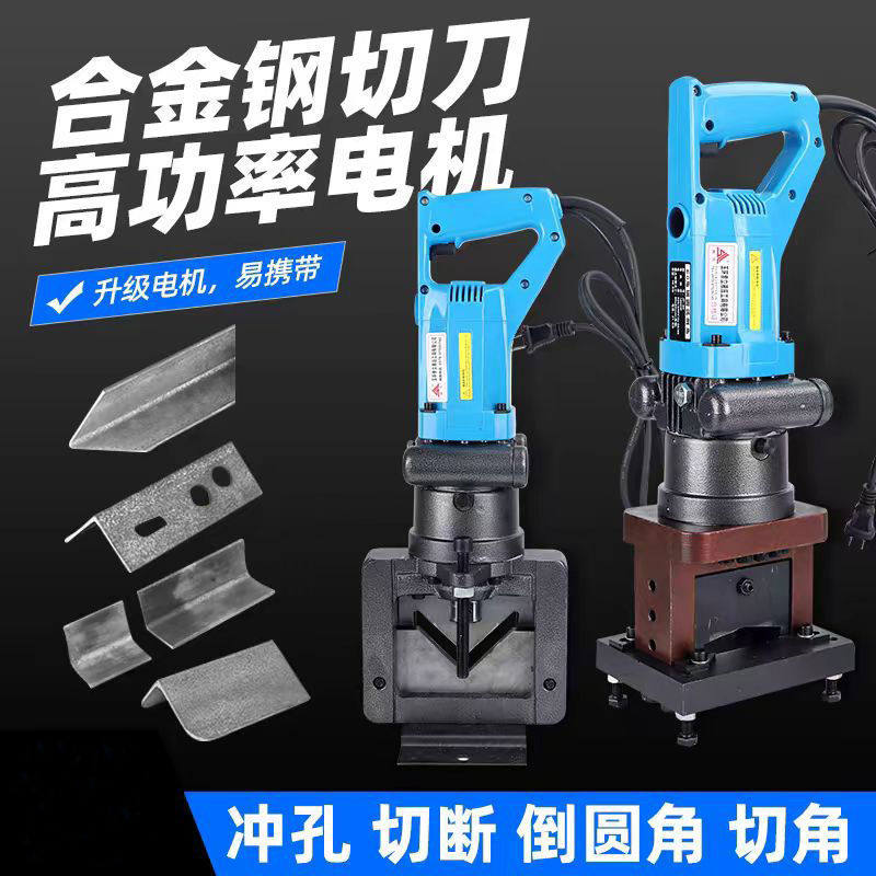 角铁冲孔切断机电动液压角钢切角机倒角器切圆弧机冲切角机二合一