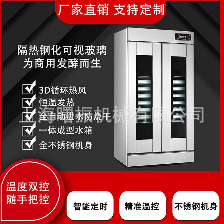 发酵箱插盘式面食醒发托盘柜商用双开门发面机烘焙醒发设备直销