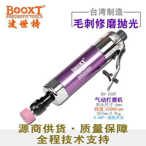 波世特气动刻磨机BX-200F高速