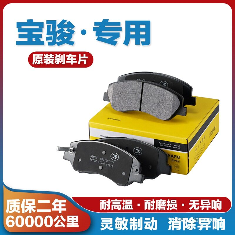 适用于宝骏730 560 510 630 310W 610 RC-E200kiwi前后轮刹车片皮