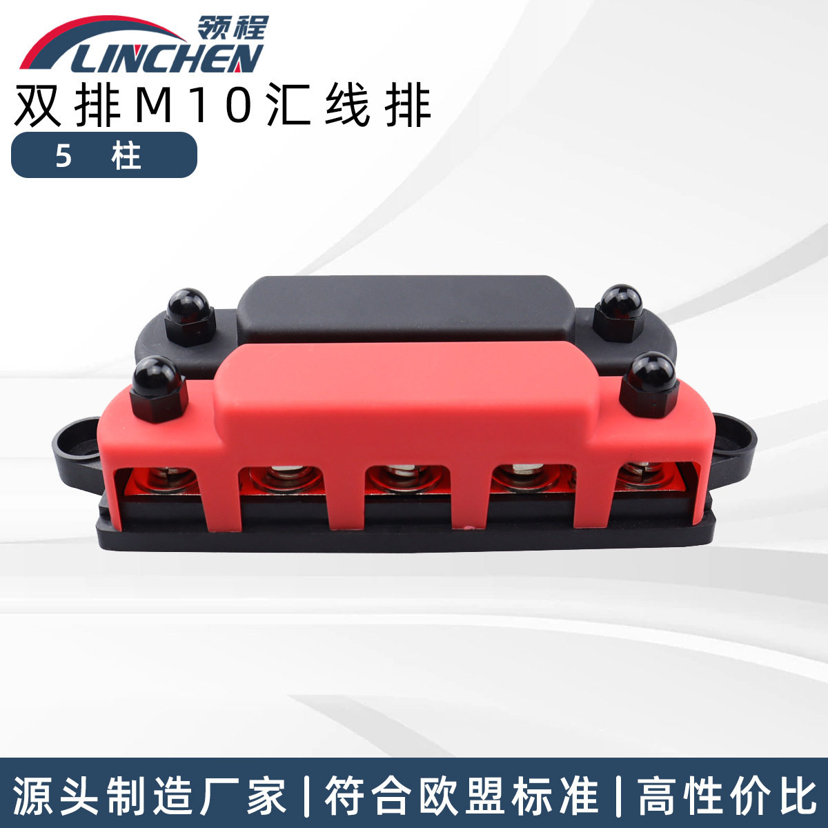 房车船舶汇流排 M10双排大电流接线螺柱 红黑色5螺柱配电块汇线排