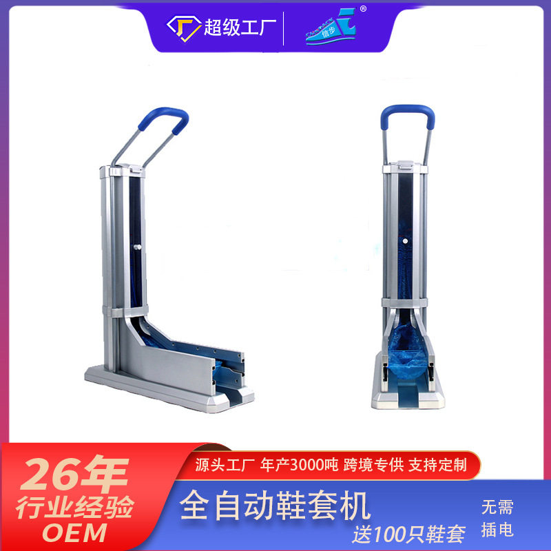 厂家直供ABS自动鞋套机 带扶手连续拖拉式居家办公环保鞋套机现货
