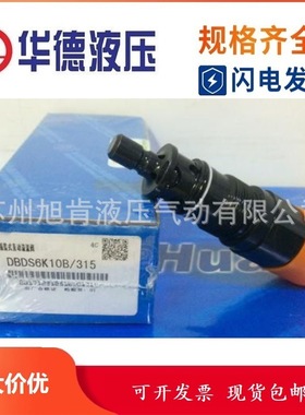 北京华德直动式溢流阀 DBDH6G-10B/315